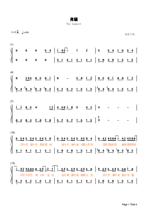 离骚简谱钢琴谱 简谱双手数字完整版原版