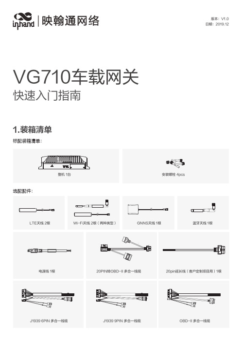 vg710 快速入门指南说明书