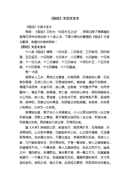 《挺经》文言文全文