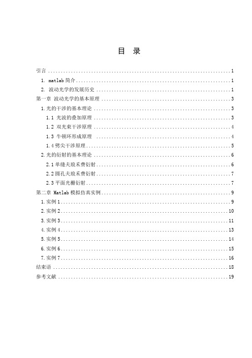 Matlab在大学物理教学中的应用