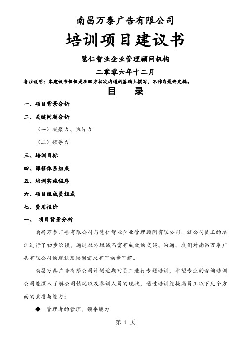 培训项目建议书共9页word资料