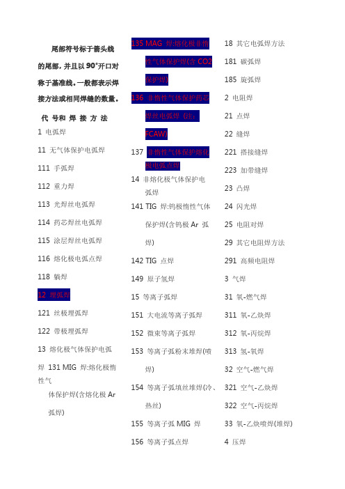 焊接方法及代号