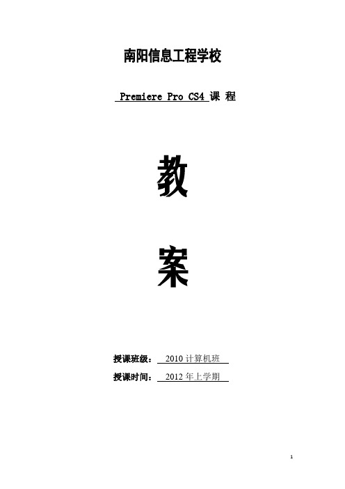 premiere_课程教案