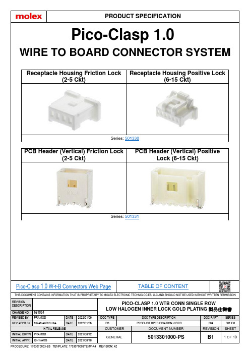 Pico-Clasp 1.0 W-t-B连接器系统说明书