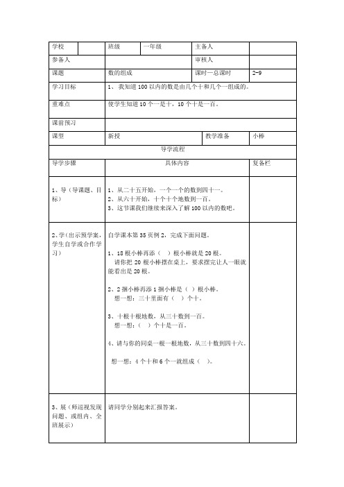 一年级数学下册第4单元100以内数的认识第2课时数的组成导学案(无答案)新人教版