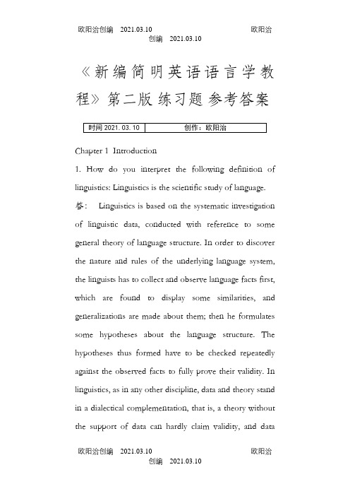 新编简明英语语言学教程第二版 练习题 参考答案之欧阳治创编