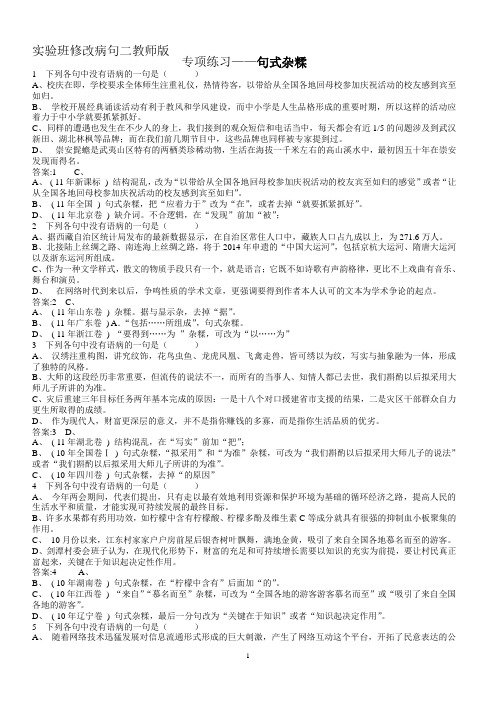 实验班修改病句二教师版