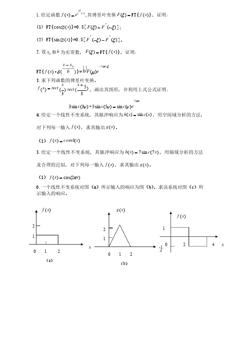 现代光学习题文档