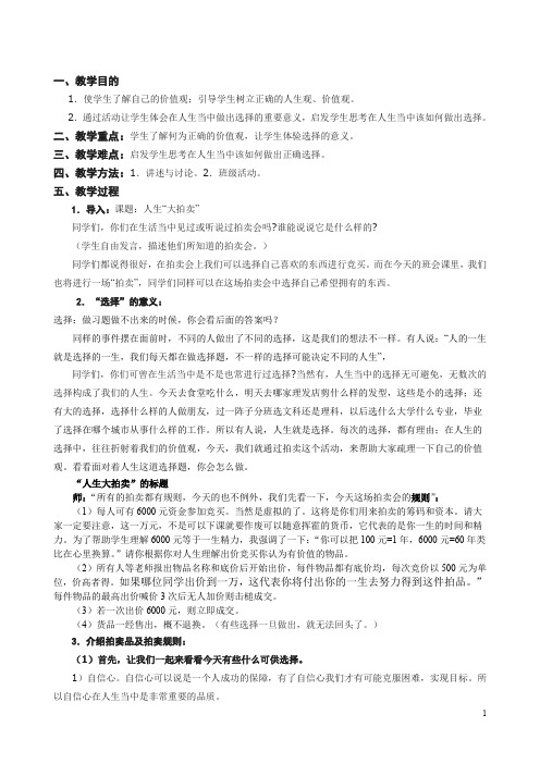 心理辅导课“人生大拍卖” 教案