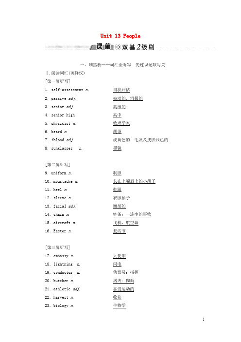 高考英语一轮复习 Unit 13 People讲义 北师大版必修5