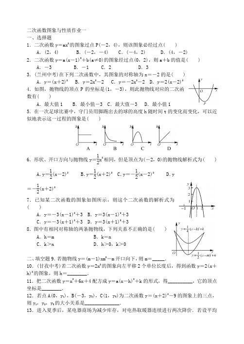 二次函数图象与性质作业一