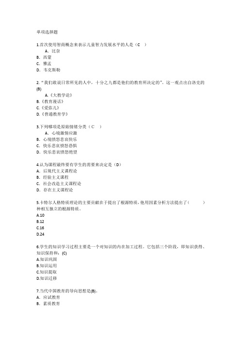 台湾地区教育学心理学试题完备题库每日一练(2016.8.25)
