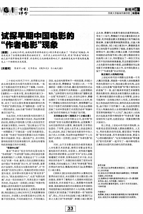 试探早期中国电影的“作者电影”现象