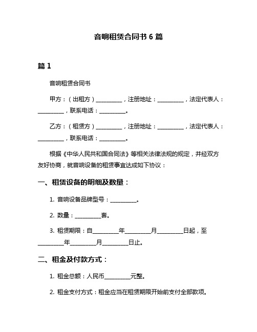 音响租赁合同书6篇