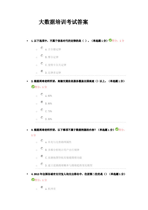 贵州2017年公需科目考试答案2