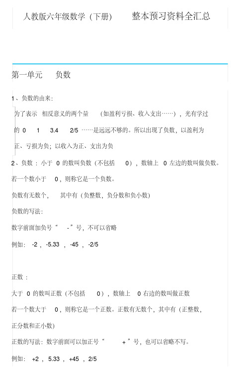 部编版六年级数学下册整本预习资料全汇总【精品】