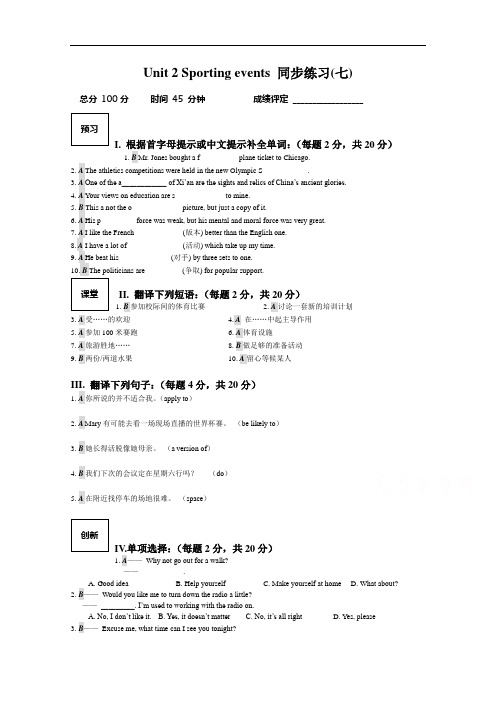 江苏省赣榆县智贤中学高中英语牛津必修 nit  porting event 同步练习七