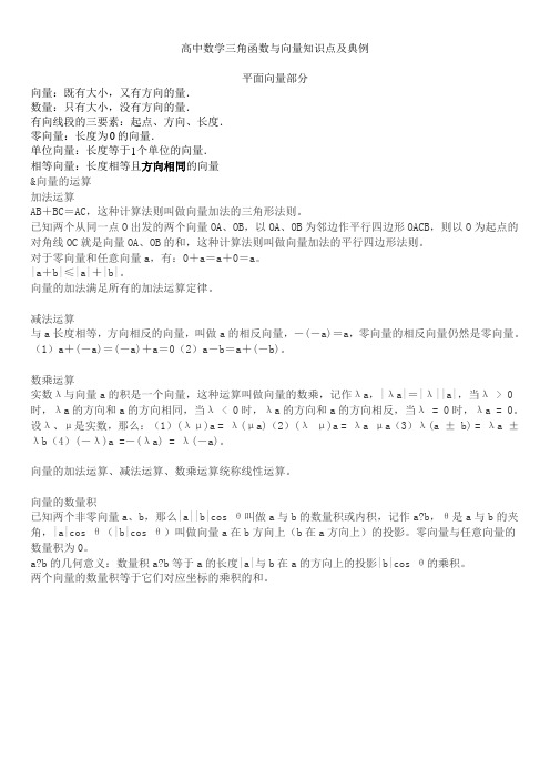 高中数学必修4三角函数知识点与题型总结