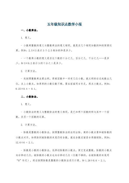 五年级知识点数学小报