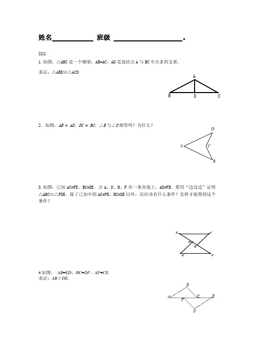 三角形全等证明方法归类练习题