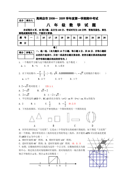 高碑店市2008—2009学年八年级上期中数学试题及答案