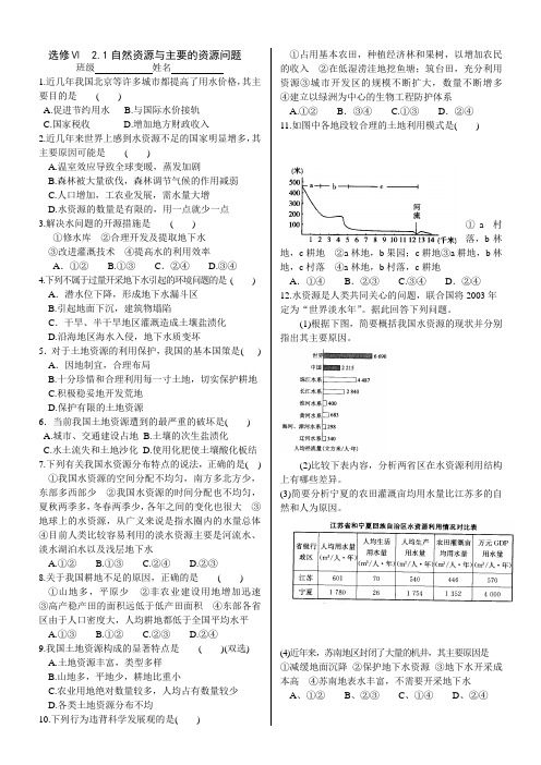 2.1自然资源与主要的资源问题