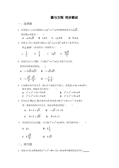 苏教版高中数学必修二圆与方程同步练习(4)