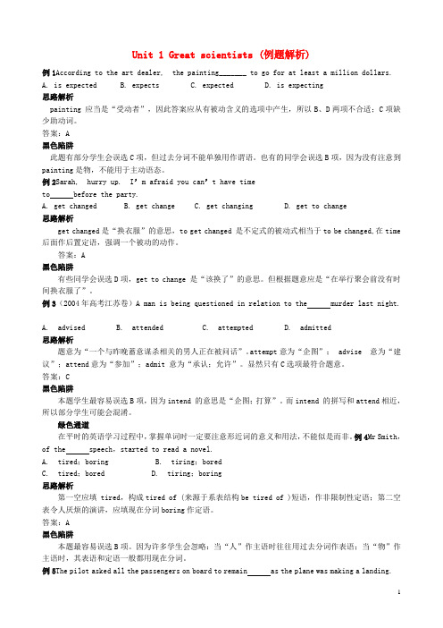 金识源专版高中英语 Unit 1 Great Scientists(第7课时