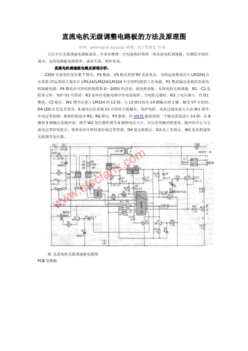 直流电机无级调整电路板的方法及原理图