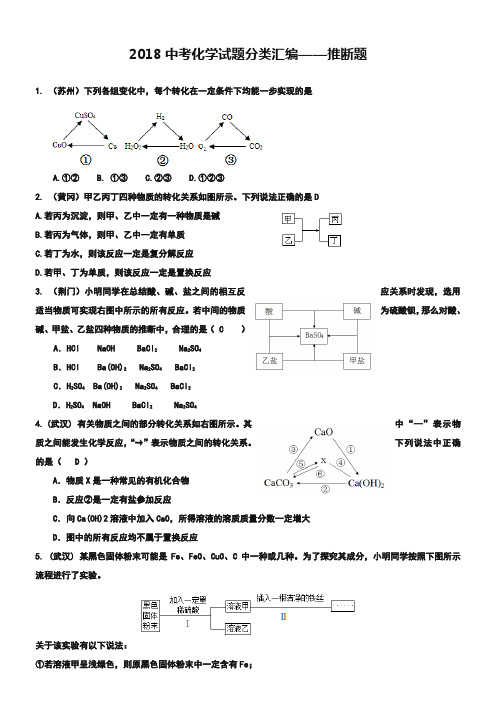 2019年全国各地中考化学试题分类汇编：推断题(含答案)