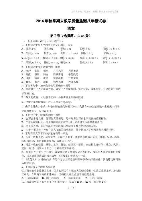 2014年秋季期末教学质量监测八年级试卷和答案