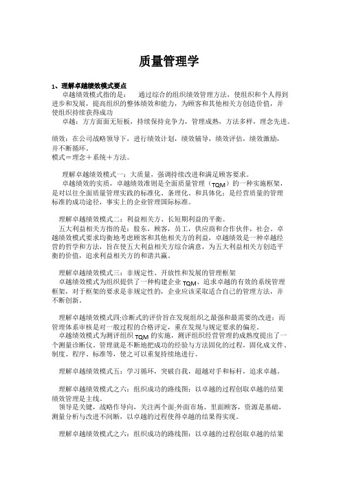 质量管理学试题答案