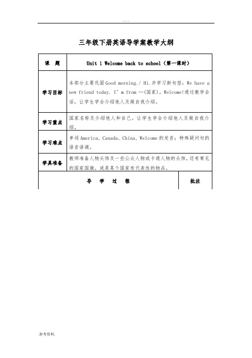 三年级下册英语导学案教学大纲