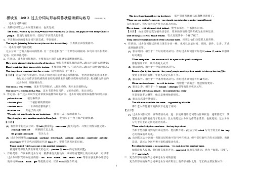 牛津高中英语模块五Unit 3   过去分词与形容词作状语讲解与练习