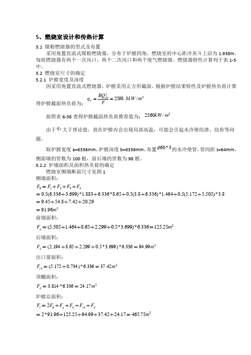 表5 燃烧室结构特性计算
