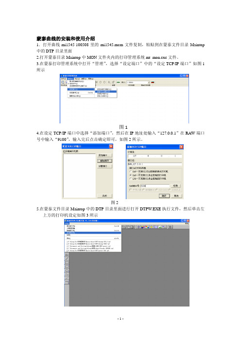 蒙泰曲线的安装和使用介绍