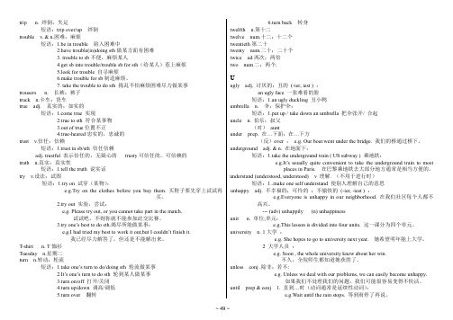 中考英语1600个词汇解析_Part17