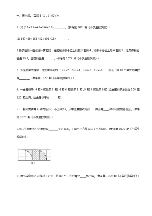 小数报杯小小数学家第二轮推荐评选活动