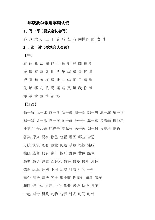 一年级数学常用字词认读练习题