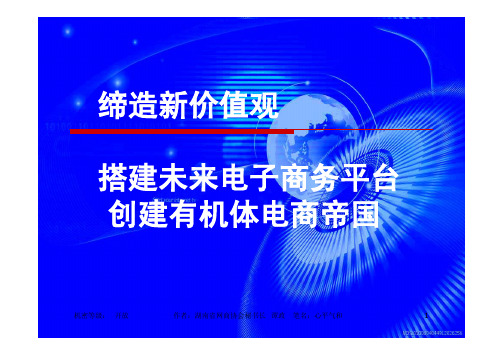 泛中心化全模式全产业链开放电商平台