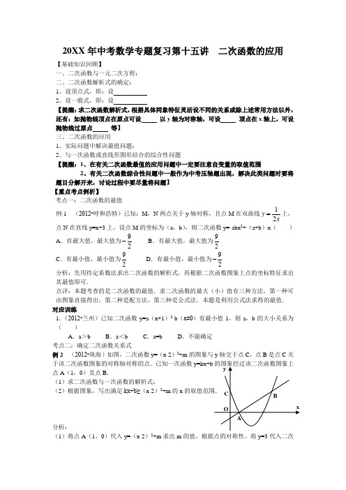 中考数学复习专题导学案第15讲二次函数的应用