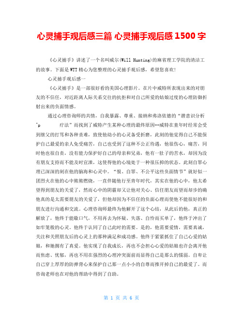 心灵捕手观后感三篇 心灵捕手观后感1500字