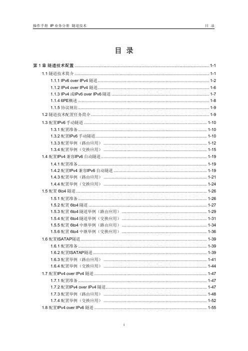 H3C 隧道技术配置