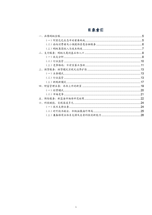 解析蚂蚁集团各项金融服务(支付、微贷、财富管理、保险)