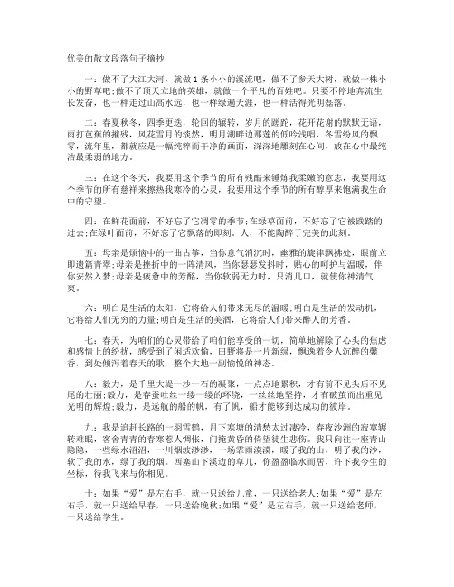 优美的散文段落句子摘抄