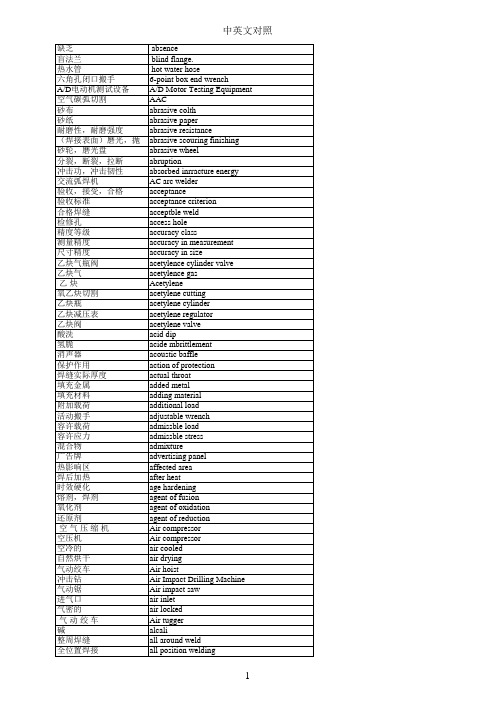 常用工程术语中英对照