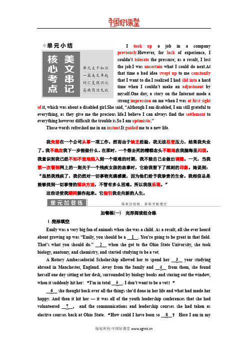 2016新课标三维英语必修5 U3 单元小结