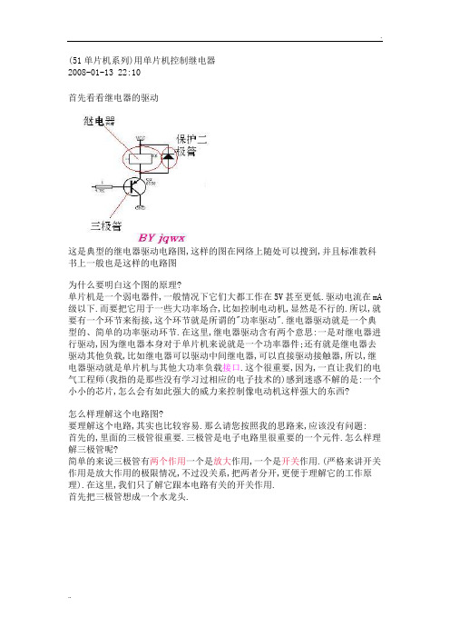 51单片机控制继电器