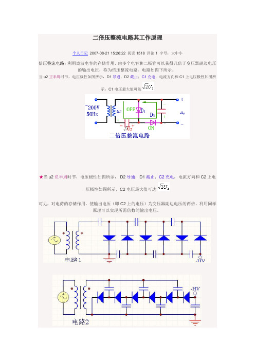 二倍压整流电路其工作原理