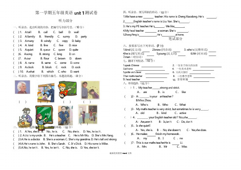 新版PEP五年级上册Unit-1-单元测试卷